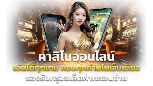MEGAPLAY ศูนย์รวมความบันเทิงเดิมพันออนไลน์ครบวงจร
